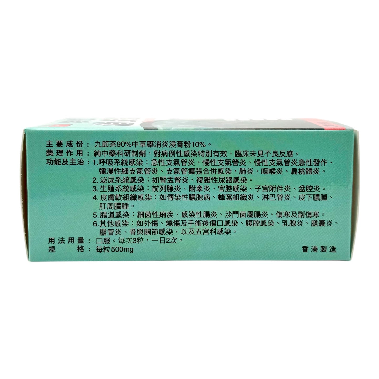 Effects Xiao Yan Ling 特效消炎靈 (Inflammation Relief)