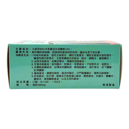 Effects Xiao Yan Ling 特效消炎靈 (Inflammation Relief)
