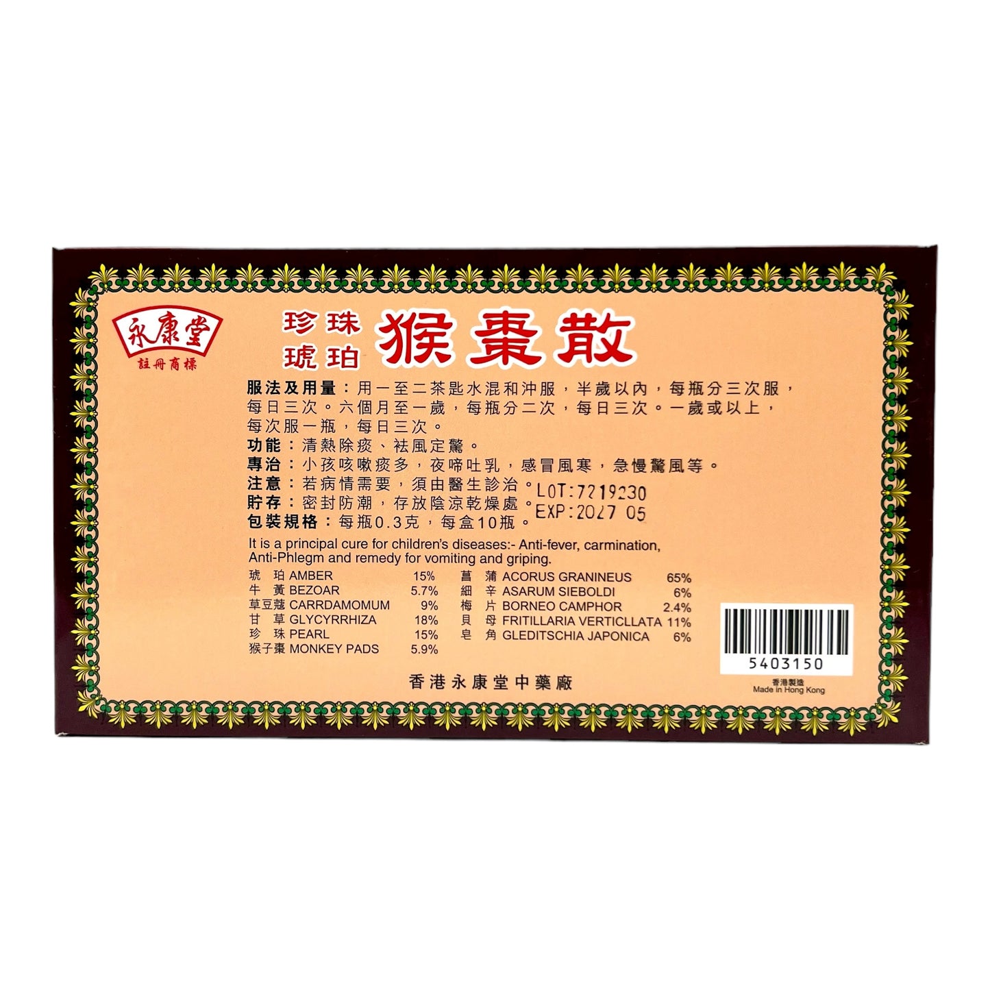 HOU TSAO SAN (Monkey Jujube Powder)