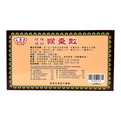 HOU TSAO SAN (Monkey Jujube Powder)